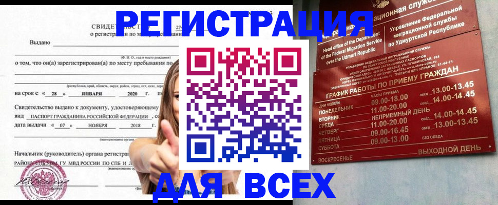 прописка штамп в Инзе