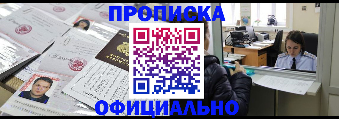 прописка гарантия в Инзе