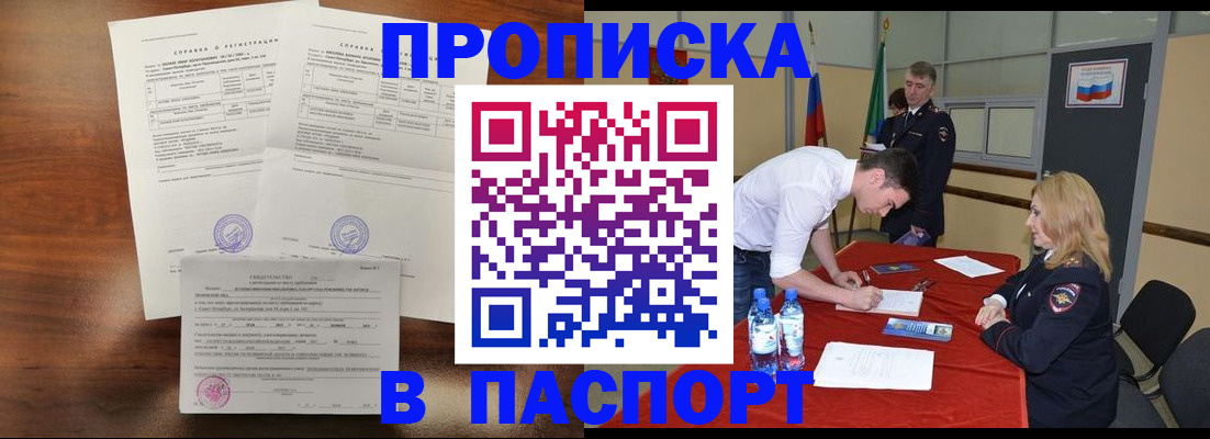 прописка ребенка в Инзе