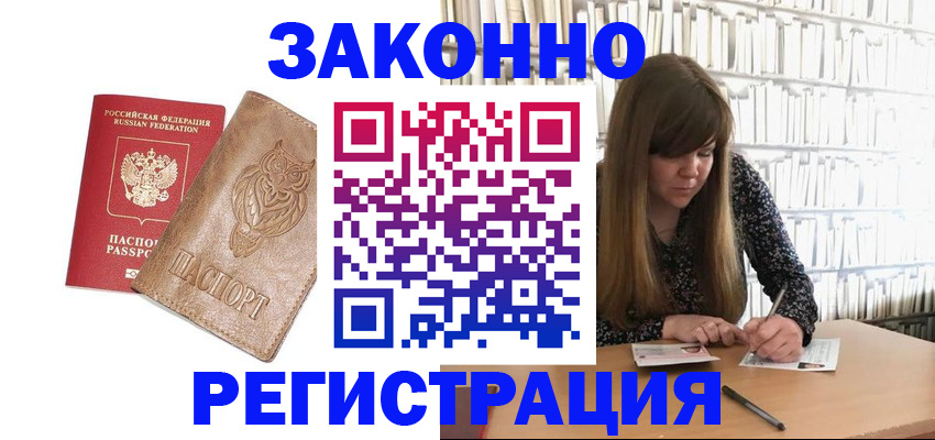 прописка для работы в Инзе