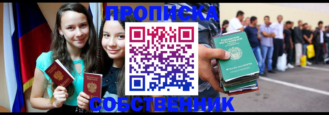 пропишу в квартире в Инзе